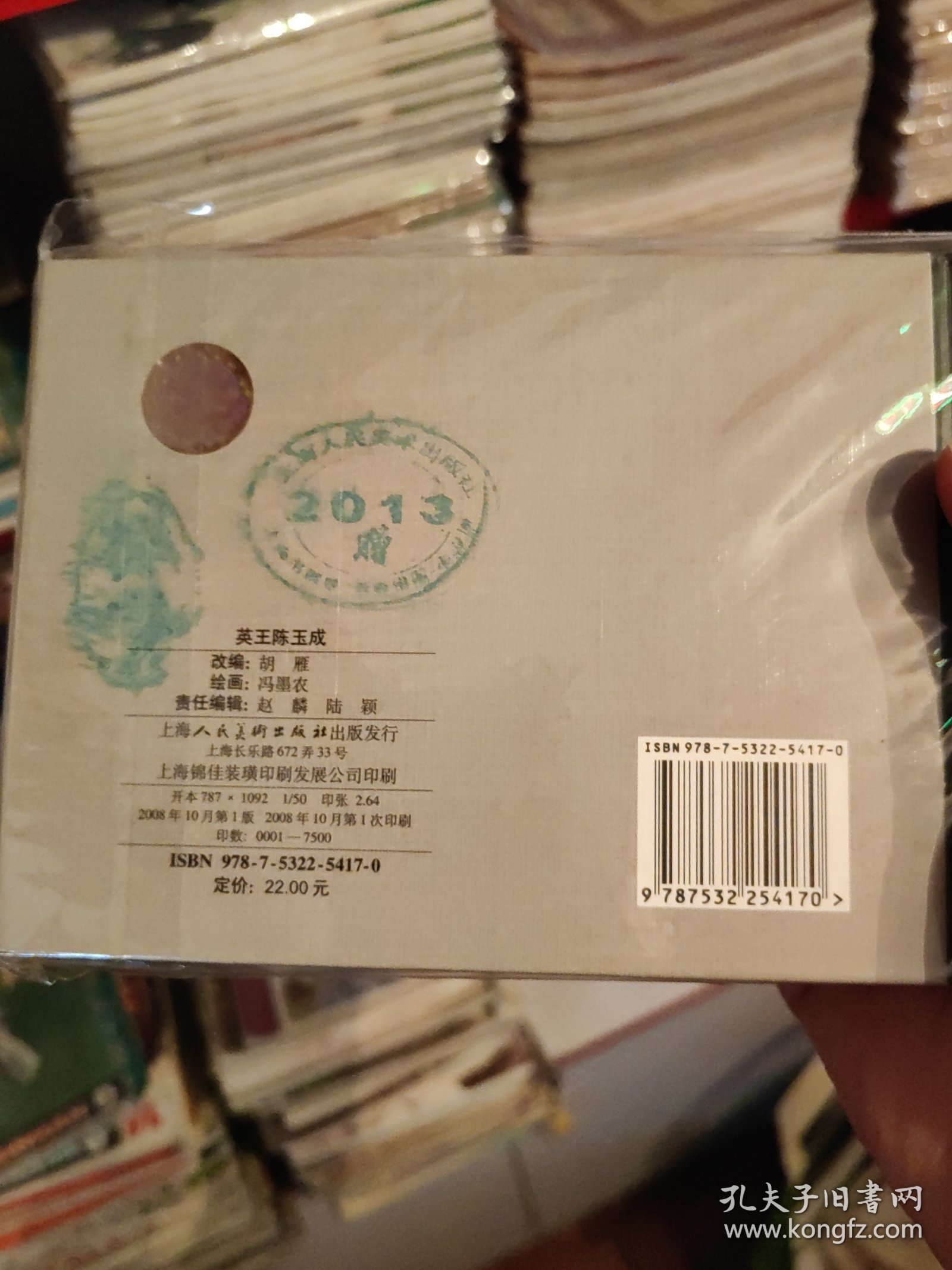 连环画 英王陈玉成 小精装