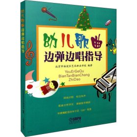 二手书幼儿歌曲边弹边唱指导