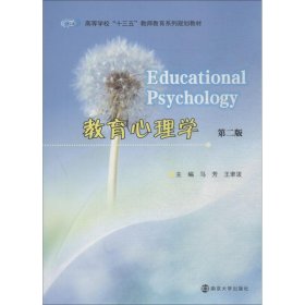 教育心理学 第2版