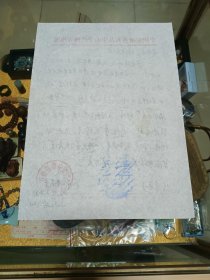 季羡林旧藏：江西省方广寺、株山古寺住持 慧光法师 致 季羡林 信札一通一页，品佳量小、专用笺纸 、钤九华山华严禅寺回香阁印、提及沈（鹏）本焕法师 一诚法师等，珍惜文献、值得留存！