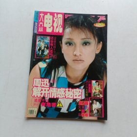 大众电视 2002年4月号 有针孔