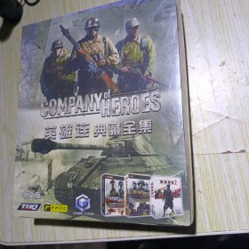 英雄连 典藏全集
