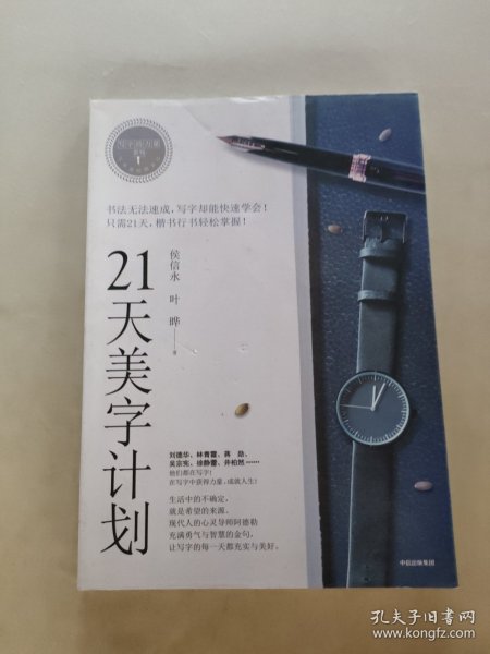 21天美字计划