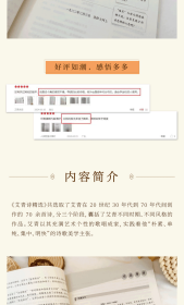 导读版 艾青诗精选+水浒传