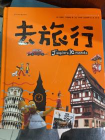 去旅行