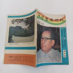 中学生数理化 1984/12