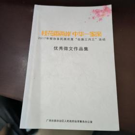 桂花香两岸 中华一家亲