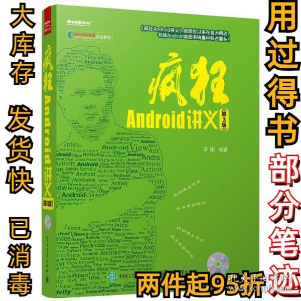 疯狂Android讲义（第3版）