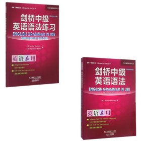 剑桥中级英语语法+练习共2册