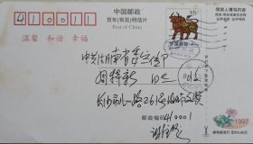 【周特新旧藏】著名作家，湖南省文联执行主席、省作家协副主席，名誉主席，文学创作一级，《小溪流》杂志主编谢璞致周特新贺卡