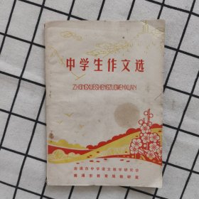 中学生作文选