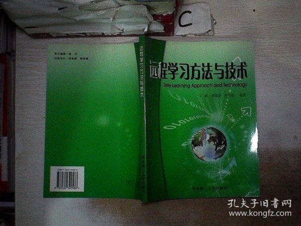 远程学习方法与技术