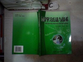 远程学习方法与技术