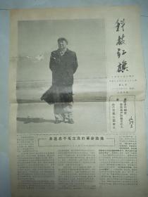 1967年3月26日科技红旗报纸