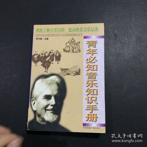 青年必知音乐知识手册