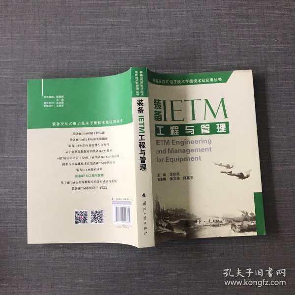 装备IETM工程与管理