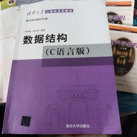 数据结构(无光盘)