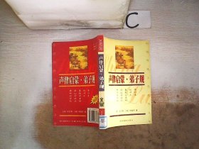 中国传统文化经典文库：智囊