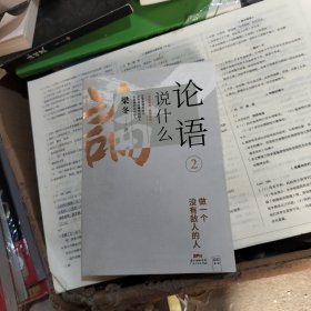 论语说什么（全3册）