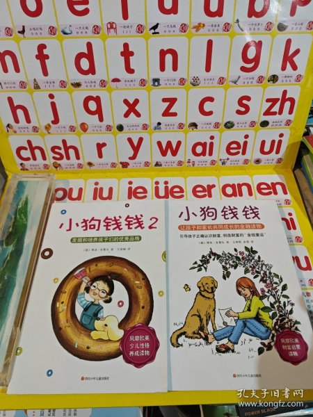 小狗钱钱：引导孩子正确认识财富、创造财富的“金钱童话