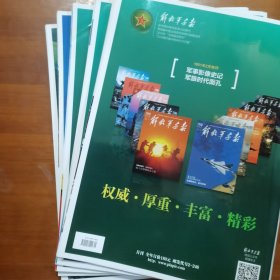 解放军画报（2022第3、7、8、9、10五期合售）（放门口位左）