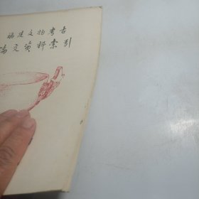 福建文物考古论文资料索引1978油印本