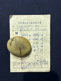 85年 邗江县太安卫生院处方笺