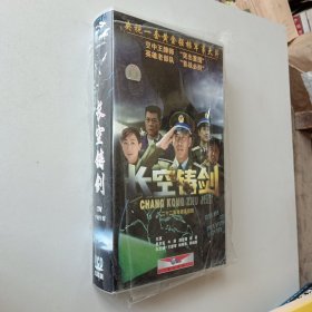 DVD长空铸剑(二十二集电视连续剧)8蝶