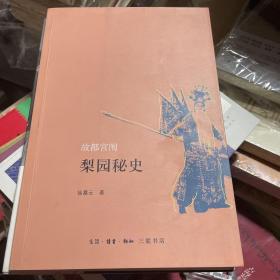 故都宫闱梨园秘史