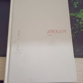 武则天正传