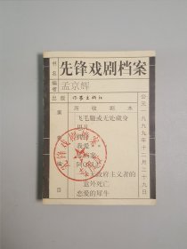 先锋戏剧档案