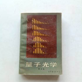 量子光学
