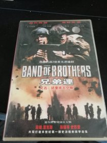 《兄弟连》10碟VCD套装，江西文化音像出版社出版