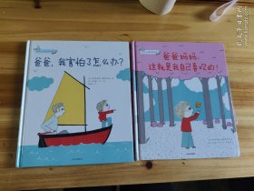 幼儿心理安抚绘本 两册