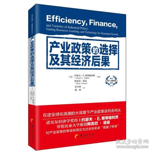 产业政策的选择及其经济后果