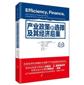 产业政策的选择及其经济后果