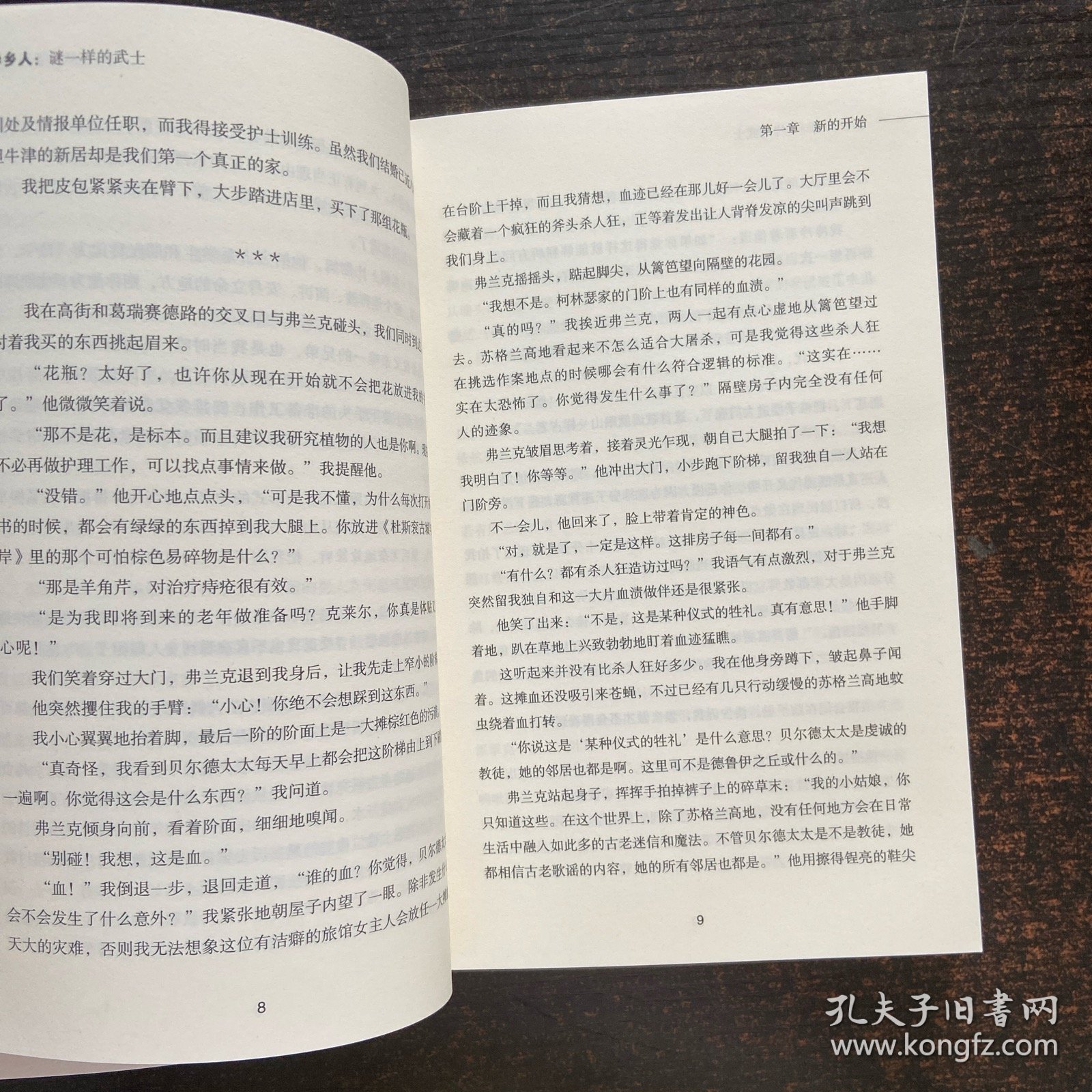 异乡人：谜一样的武士异乡人2：被诅咒的婚约【2册合售】