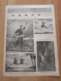 文汇报(1970年7月11日/7月15日/7月29日/8月20日/9月6日/9月9日/9月15日/9月24日,共8天,4开32版全)----油画(连环画)《红色娘子军》,共10版面、46幅画。时间跨度长达3个月,收集难度相对较大,整体品相非常好!(卷筒发货)
