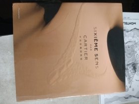 卡地亚高级珠宝 Sixième Sens par Cartier 未拆封
