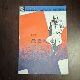 危险的脑疝