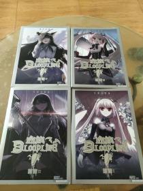 血族bloodline前传（1-4册全）