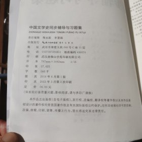 袁行霈中国文学史同步辅导与习题集（赠考研真题册）( 袁行霈《中国文学史》第三版配套考研辅导、马工程《中国古代文学史》第二版适用）