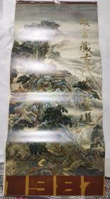 故宫藏古代山水画选 1987年挂历