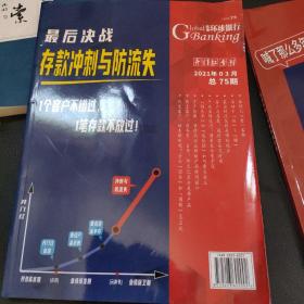 纵观环球银行 开门红专刊