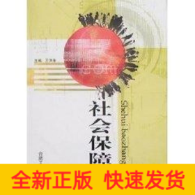 社會保障學(xué)