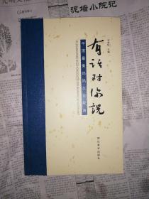 有话对你说-中国最美妈妈文化视角（书内整洁无勾划）