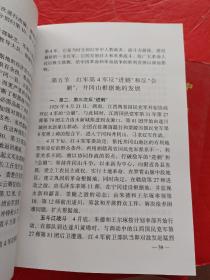 【中国工农红军第二方面军战史】+【中国工农红军第一方面军史 上下】3本合售