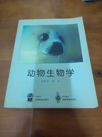 动物生物学