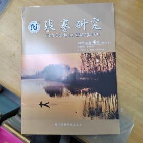 张謇研究2022年第4期 总第71期