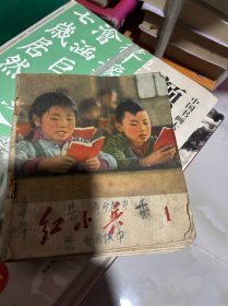 红小兵（第一期）